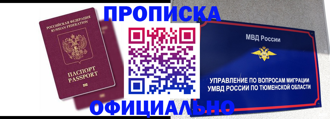 прописка от собственника в Хилке