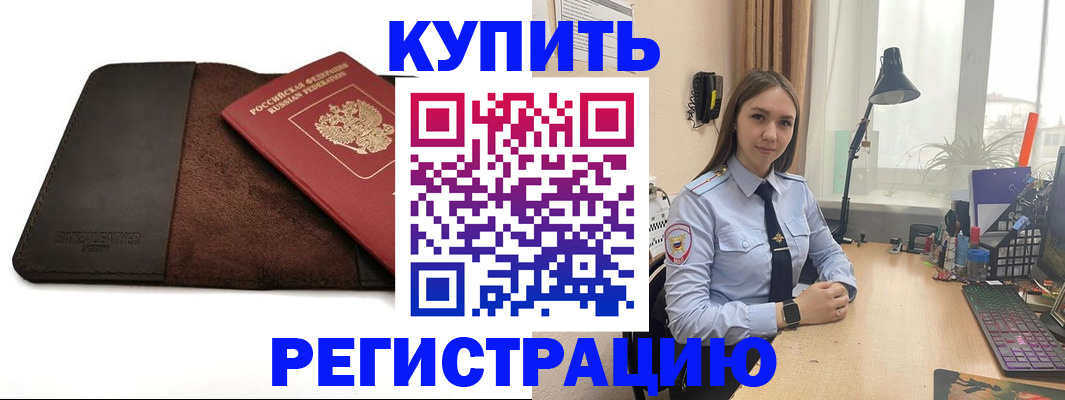 временная регистрация для всех в Хилке