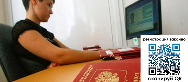 Временная регистрация в Хилке